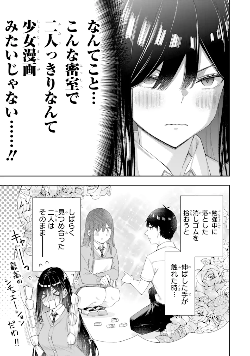 Renai no Jugyou - Chapter 6.1 - Page 7